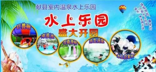 献县温泉乐园门票价格（献县温泉洗浴电话）