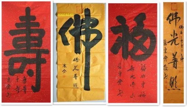 张东仓书法价格(张东仓佛字价格现在)-图3 张东仓书法价格(张东仓佛字价格现在)-图3