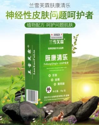 肤康清乐价格（肤康清乐含激素吗）