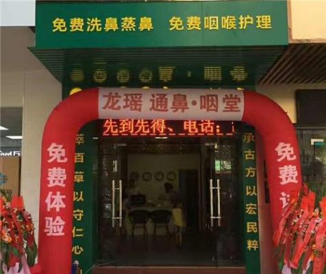 龙瑶通价格(龙瑶通鼻咽堂官网价格)-图3 龙瑶通价格(龙瑶通鼻咽堂官网价格)-图3