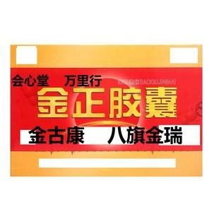会心堂金古康价格(会心堂金正胶囊适合什么病)-图2 会心堂金古康价格(会心堂金正胶囊适合什么病)-图2