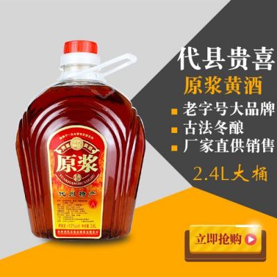 代州黄酒价格（代州黄酒价格多少）-图2
