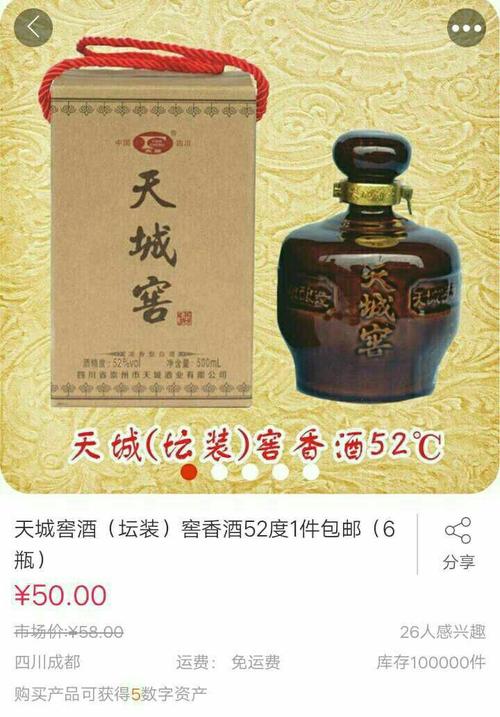 四川崇州天城酒价格（四川省崇州市天城老酒窖藏）