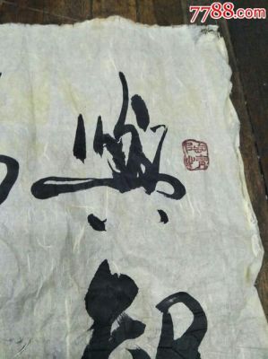 祝醒寰书法价格(祝醒寰书法中国排名)-图2 祝醒寰书法价格(祝醒寰书法中国排名)-图2