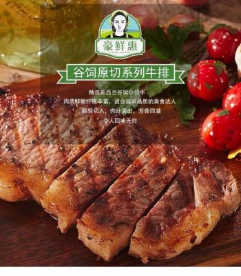 鲜豪价格(豪鲜惠牛排是真的吗)-图3 鲜豪价格(豪鲜惠牛排是真的吗)-图3