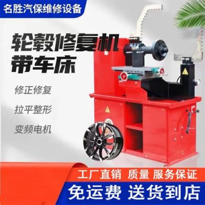 轮毂校正价格(轮毂纠正)-图3 轮毂校正价格(轮毂纠正)-图3