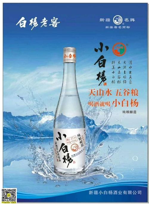 小白杨酒价格(小白杨酒46度多少钱)-图3 小白杨酒价格(小白杨酒46度多少钱)-图3