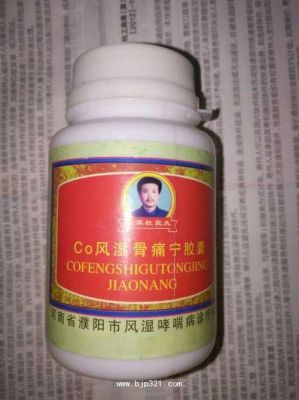 co风湿骨痛宁胶囊价格(风湿骨疼宁胶囊)-图2 co风湿骨痛宁胶囊价格(风湿骨疼宁胶囊)-图2