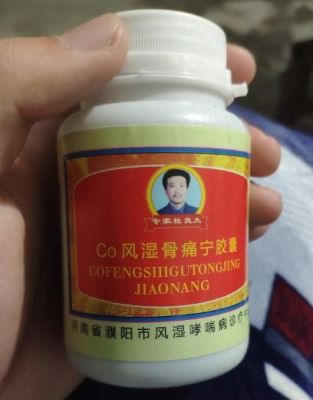 co风湿骨痛宁胶囊价格(风湿骨疼宁胶囊)-图3 co风湿骨痛宁胶囊价格(风湿骨疼宁胶囊)-图3