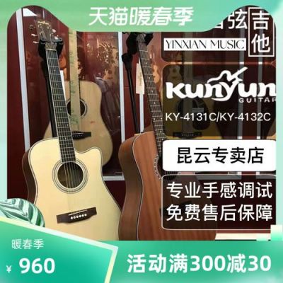 昆云吉他价格(昆云吉他价格表)-图3 昆云吉他价格(昆云吉他价格表)-图3