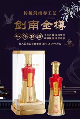 剑南尊价格(剑南至尊多少钱一瓶)-图2 剑南尊价格(剑南至尊多少钱一瓶)-图2