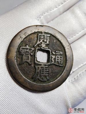 庆应通宝价格(庆应通宝背银六一枚真品)-图3 庆应通宝价格(庆应通宝背银六一枚真品)-图3