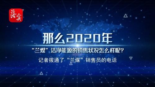 兰煤的价格(兰煤价格多少钱一吨)-图2 兰煤的价格(兰煤价格多少钱一吨)-图2
