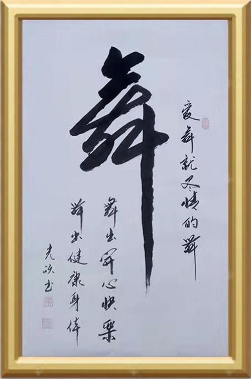 马光书法2016价格(书法家马光欣简介)-图2 马光书法2016价格(书法家马光欣简介)-图2