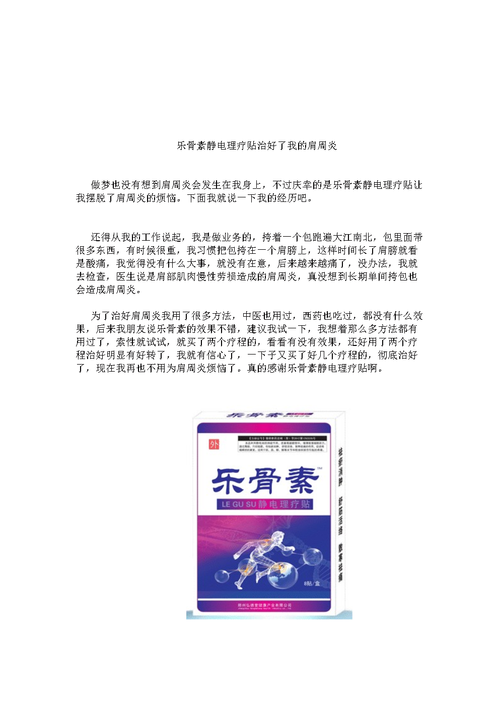 乐骨素价格(乐骨素贴效果怎么样)-图3 乐骨素价格(乐骨素贴效果怎么样)-图3