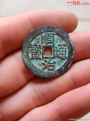 顺治通宝光背价格（顺治通宝光背大样）