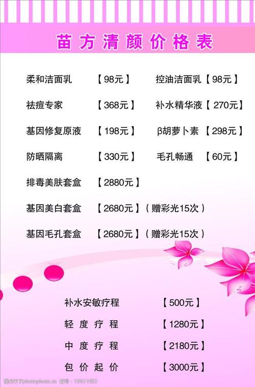 正蓉价格表(正蓉化妆品多少一套)-图3 正蓉价格表(正蓉化妆品多少一套)-图3