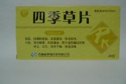 四季草片价格(四季草片价格多少钱)-图2 四季草片价格(四季草片价格多少钱)-图2