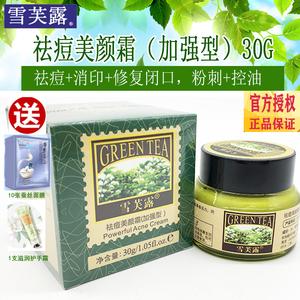 雪芙露价格(雪芙露祛痘美颜霜加强型)-图3 雪芙露价格(雪芙露祛痘美颜霜加强型)-图3