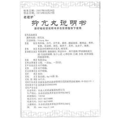 抑亢丸价格（抑亢丸的说明书）-图2