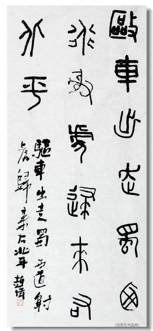 赵伟博书法价格(赵伟书法简介)-图2 赵伟博书法价格(赵伟书法简介)-图2