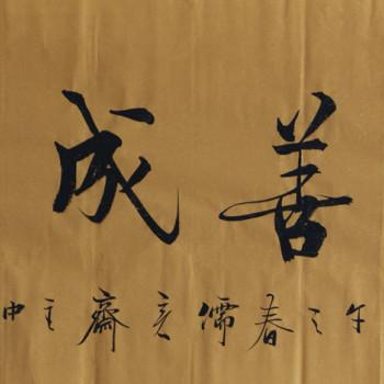赵中勇的书法价格(赵中勇书法家)-图2 赵中勇的书法价格(赵中勇书法家)-图2