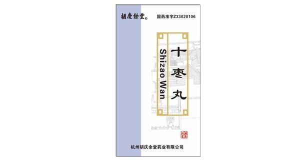 十枣丸价格（十枣汤的组成及功效作用主治）