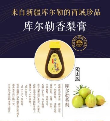 香梨膏价格(梨膏介绍)-图3 香梨膏价格(梨膏介绍)-图3