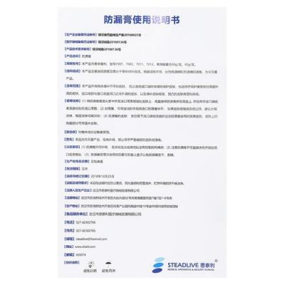防漏膏价格(防漏膏成分)-图2 防漏膏价格(防漏膏成分)-图2