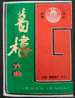 葛楼酒价格表(葛楼酒价格表图片1870价格)-图3 葛楼酒价格表(葛楼酒价格表图片1870价格)-图3