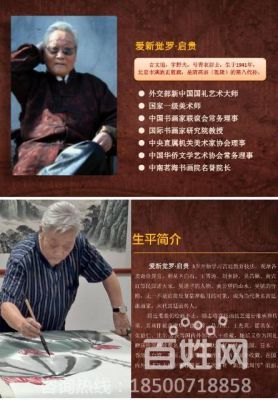 爱新觉罗启贵书画价格(爱新觉罗启贵的画多少钱一平尺)-图3 爱新觉罗启贵书画价格(爱新觉罗启贵的画多少钱一平尺)-图3
