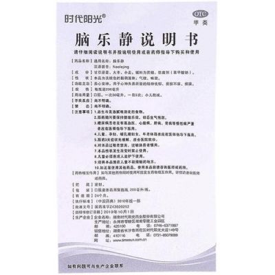 脑乐静胶囊价格（脑乐静胶囊的功效与作用）