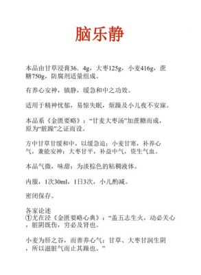 脑乐静胶囊价格(脑乐静胶囊的功效与作用)-图2 脑乐静胶囊价格(脑乐静胶囊的功效与作用)-图2