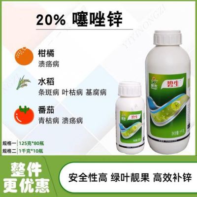 碧生噻唑锌价格（碧生噻唑锌不能和什么杀菌剂混用）