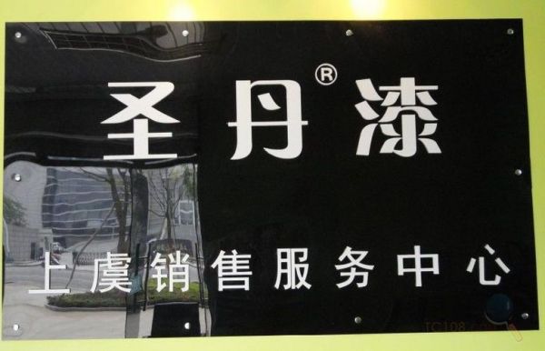 圣丹漆价格(上海圣丹化工涂料有限公司)-图2 圣丹漆价格(上海圣丹化工涂料有限公司)-图2