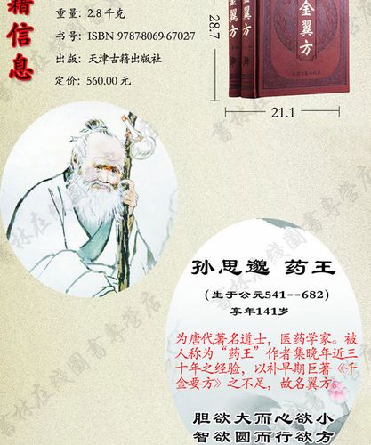 孙思邈参茸口服液价格（盛唐思邈长兴牌参茸口服液）