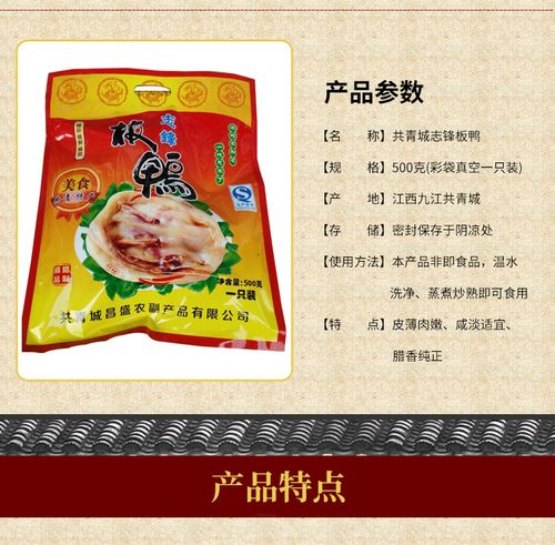 共青板鸭价格(共青板鸭什么品牌好)-图3 共青板鸭价格(共青板鸭什么品牌好)-图3