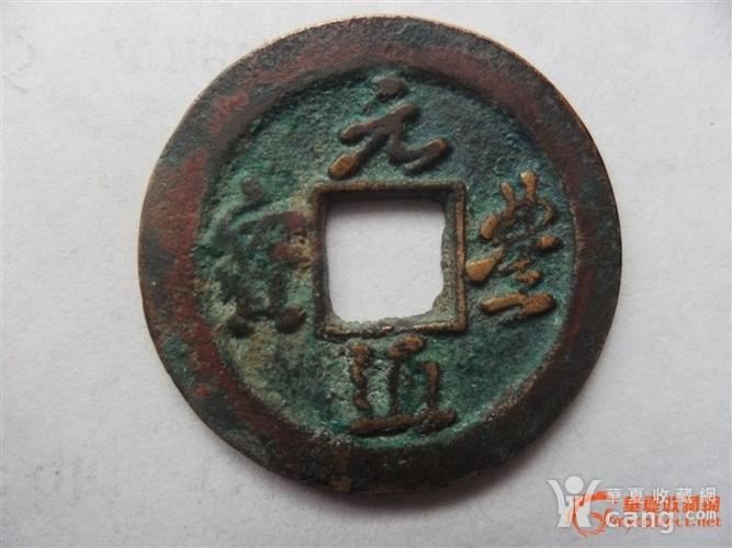 元通重宝图片及价格(元通重宝图片及价格表大全)-图2 元通重宝图片及价格(元通重宝图片及价格表大全)-图2