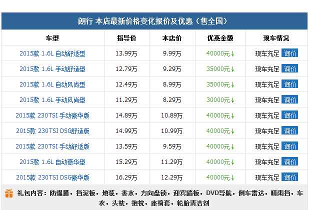 朗行团购价格（朗行团购价格表）