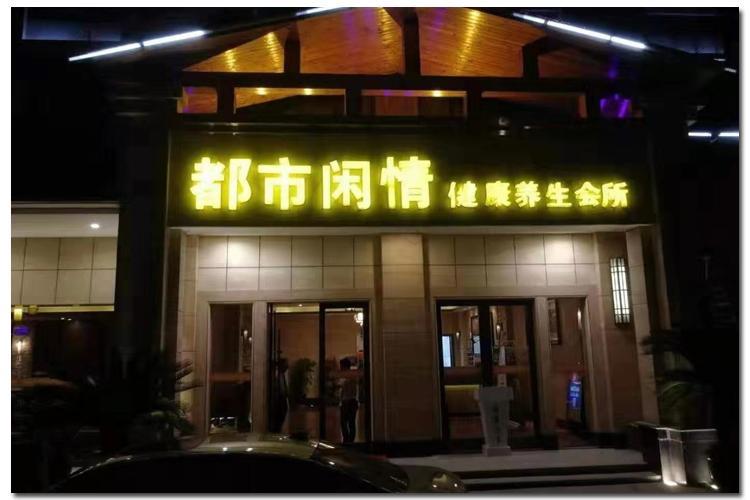 桐乡都市闲情价格(都市闲庭怎么样)-图3 桐乡都市闲情价格(都市闲庭怎么样)-图3