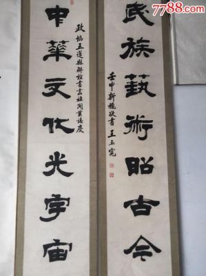王玉宽书法价格(王玉宽子画)-图3 王玉宽书法价格(王玉宽子画)-图3