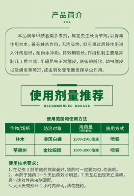 灭呦脲价格（灭幼脲使用说明书）