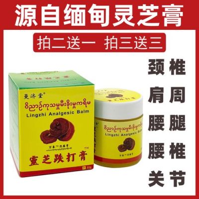 缅甸灵芝价格（缅甸灵芝膏的作用与功效）