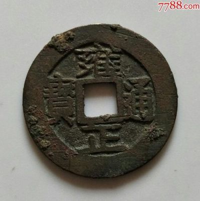 雍正通宝宝巩局价格(雍正通宝宝巩局价格多少)-图3 雍正通宝宝巩局价格(雍正通宝宝巩局价格多少)-图3