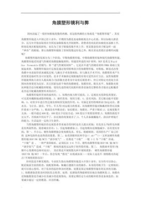 角膜塑形镜的利与弊价格（角膜塑形镜的利与弊 好大夫）
