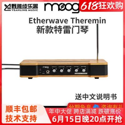 特雷门琴价格(特雷门琴价格及图片)-图3 特雷门琴价格(特雷门琴价格及图片)-图3