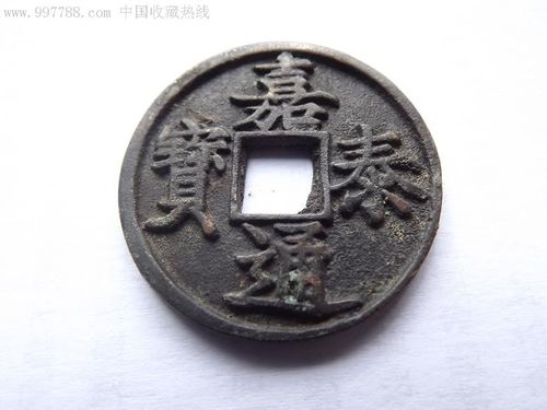 嘉泰通宝折三价格(嘉泰通宝折三直径)-图2 嘉泰通宝折三价格(嘉泰通宝折三直径)-图2