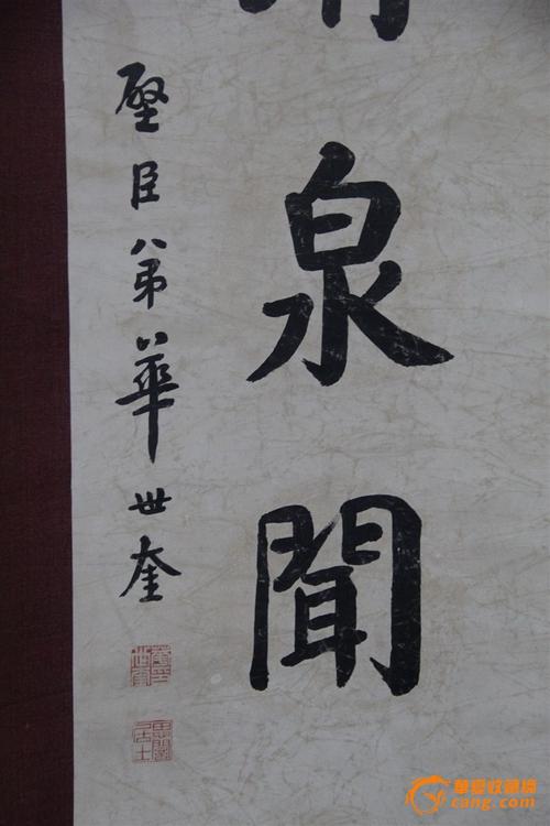 华士奎价格(华士奎书法图片)-图2 华士奎价格(华士奎书法图片)-图2