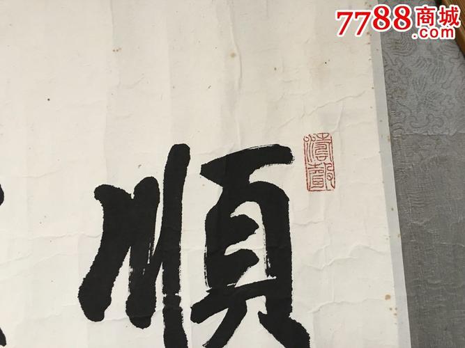 孙信德书画价格(孙信一书画价格)-图2 孙信德书画价格(孙信一书画价格)-图2