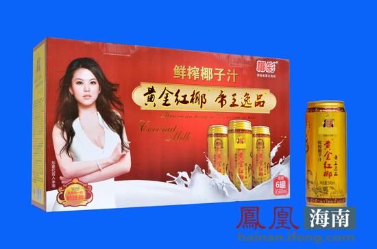 黄金红椰价格(黄金红椰多少钱一瓶)-图3 黄金红椰价格(黄金红椰多少钱一瓶)-图3